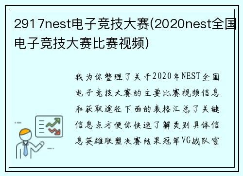 2917nest电子竞技大赛(2020nest全国电子竞技大赛比赛视频)