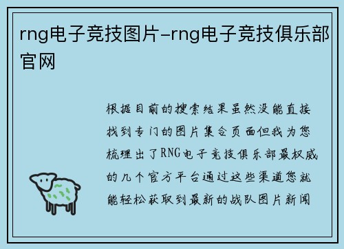 rng电子竞技图片-rng电子竞技俱乐部官网