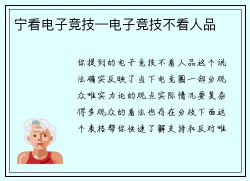 宁看电子竞技—电子竞技不看人品