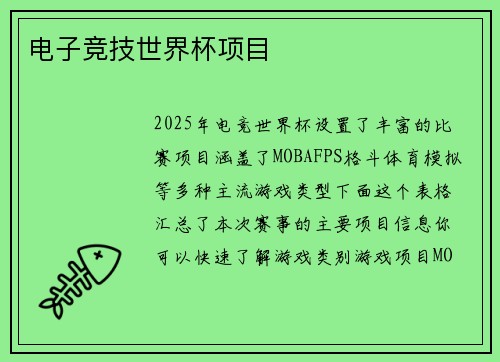 电子竞技世界杯项目